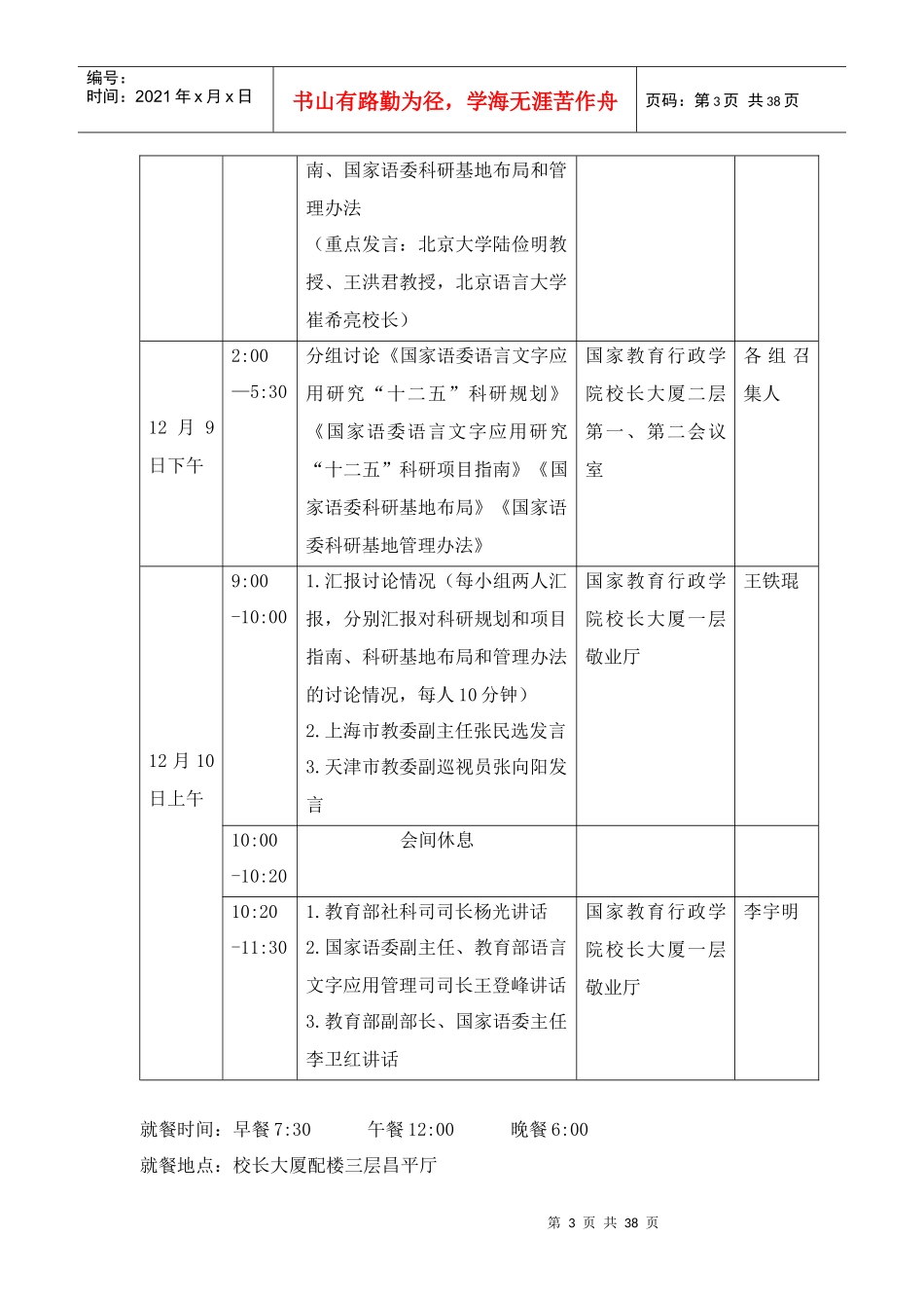 国家语委“十二五”科研工作研讨会__会议材料_第3页