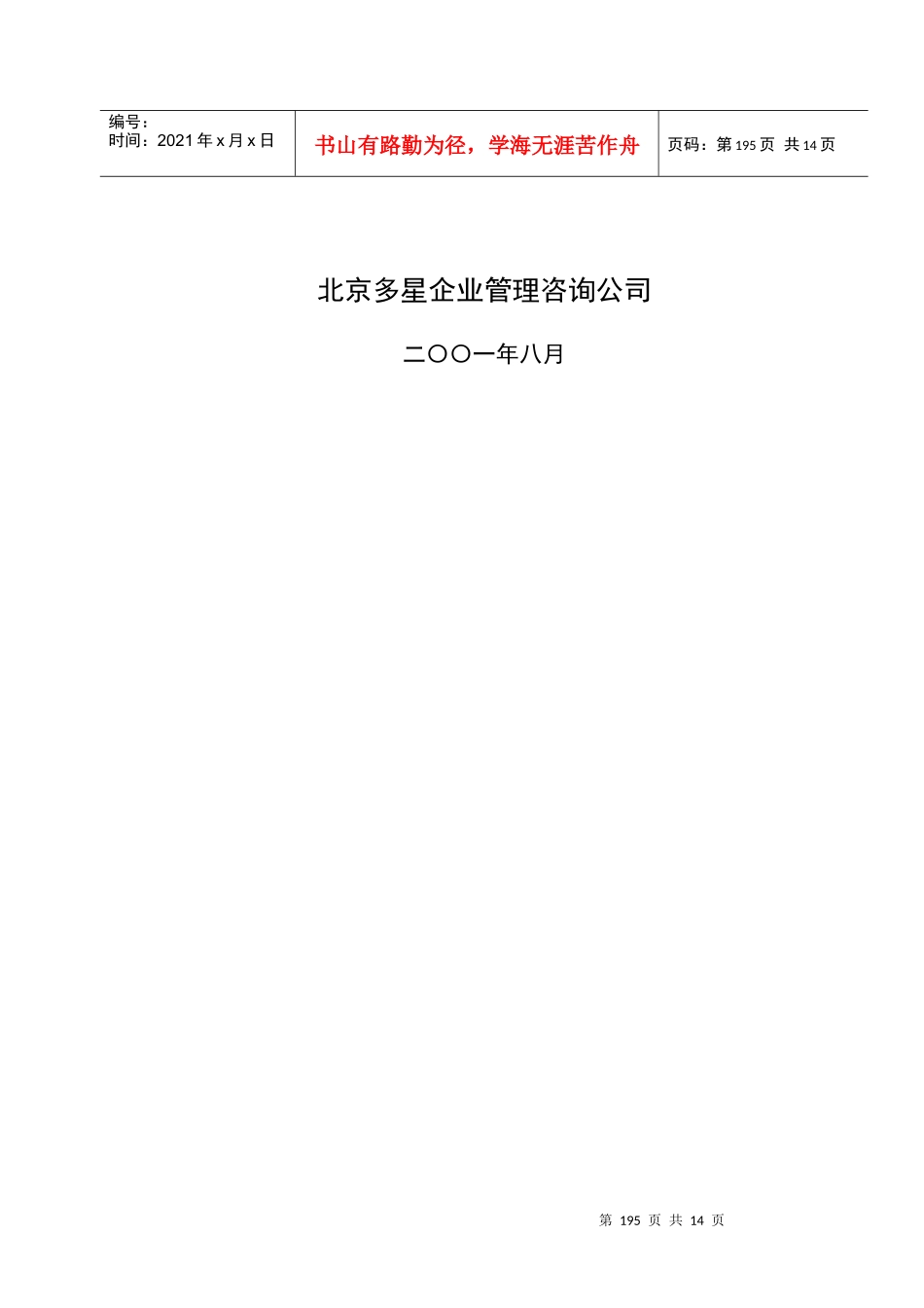 北京XX投资管理有限公司员工考核用表DOC9_第2页