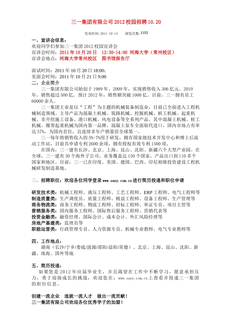 三一集团有限公司XXXX校园招聘10_第1页