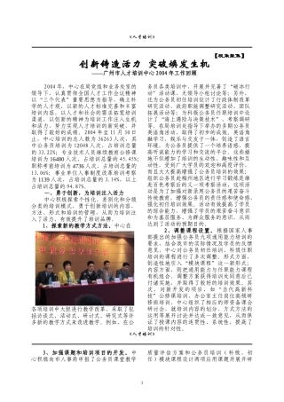 人才培训-广州市人力资源和社会保障局--中国广州人事网-