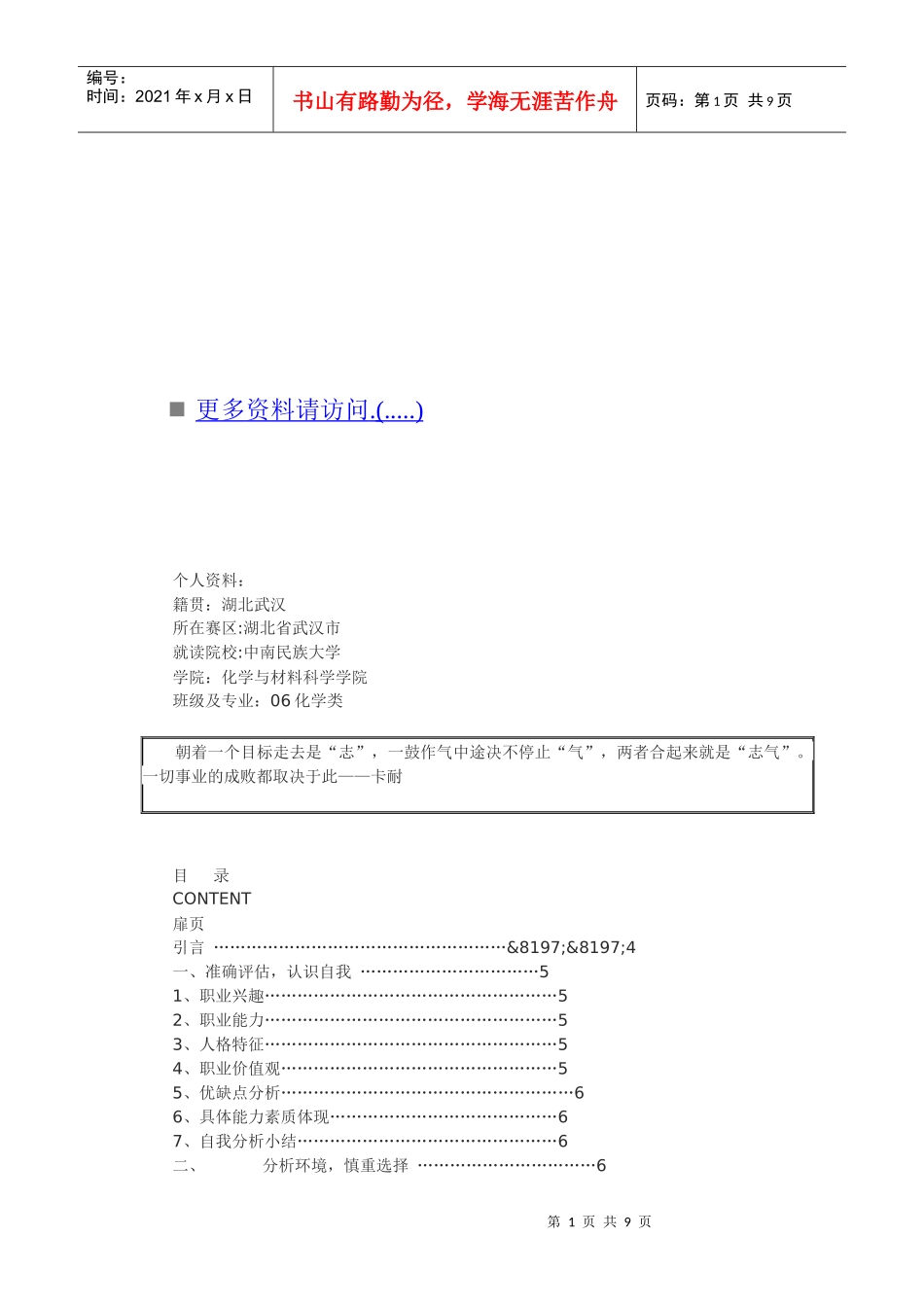 化工专业的职业生涯规划_第1页
