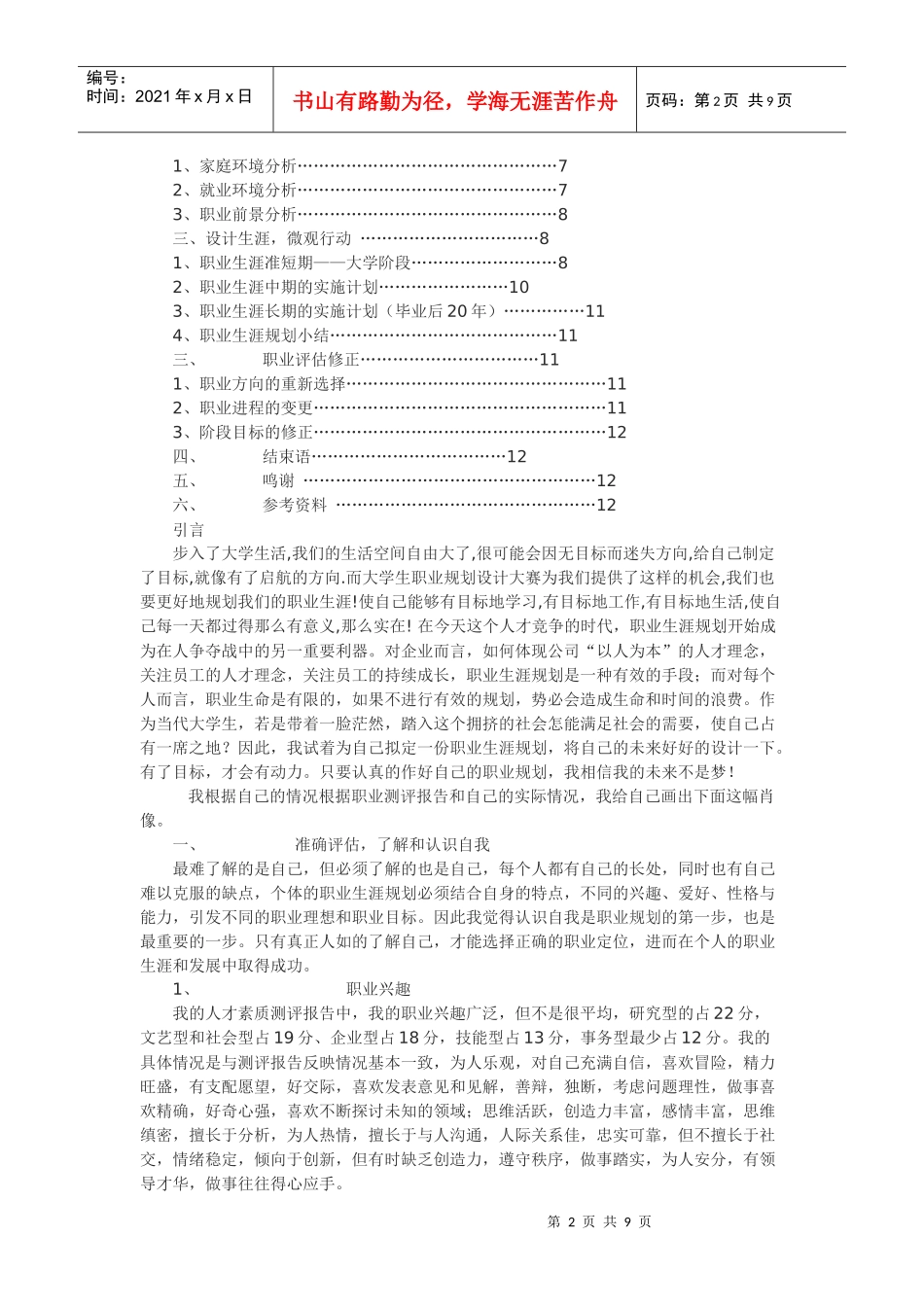 化工专业的职业生涯规划_第2页