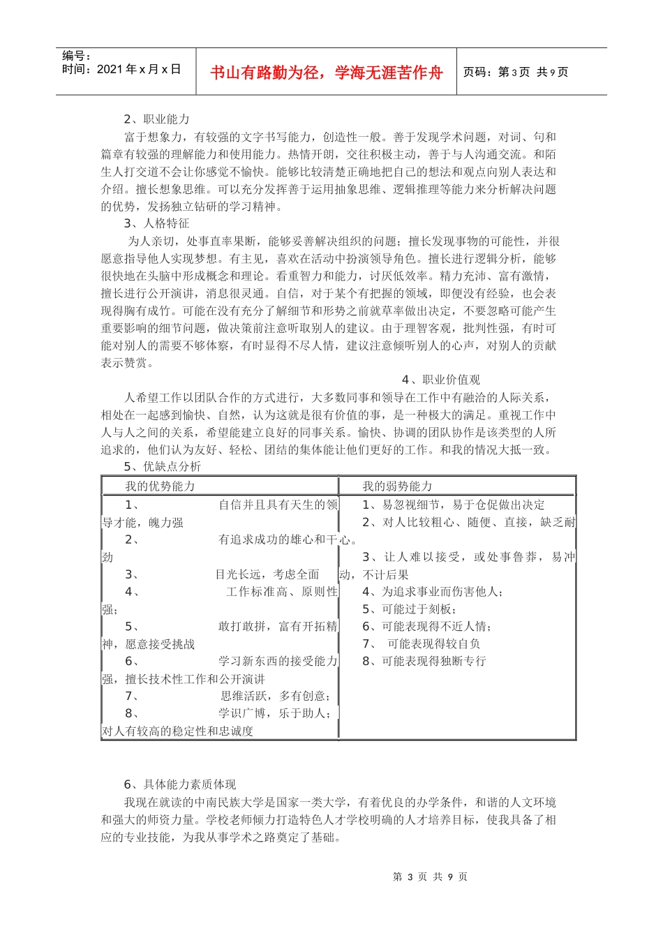 化工专业的职业生涯规划_第3页