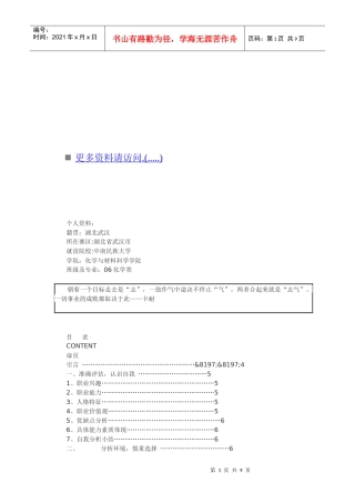 化工专业的职业生涯规划
