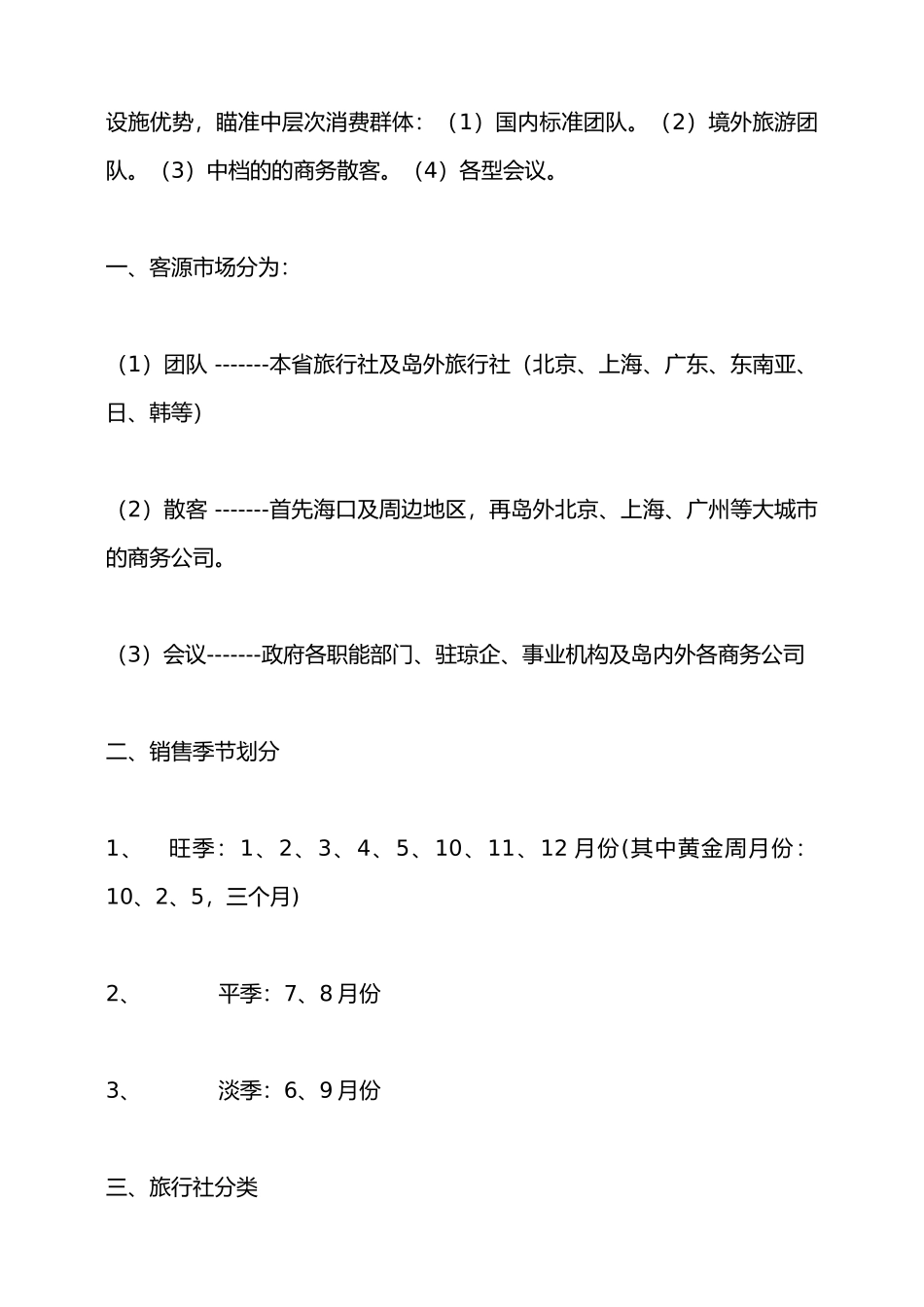 某国际大酒店营销策略与市场推广方法_第3页