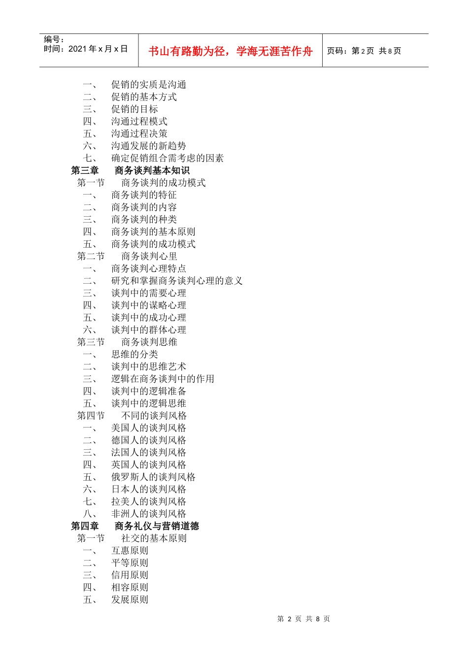 助理营销师考试大纲_第2页