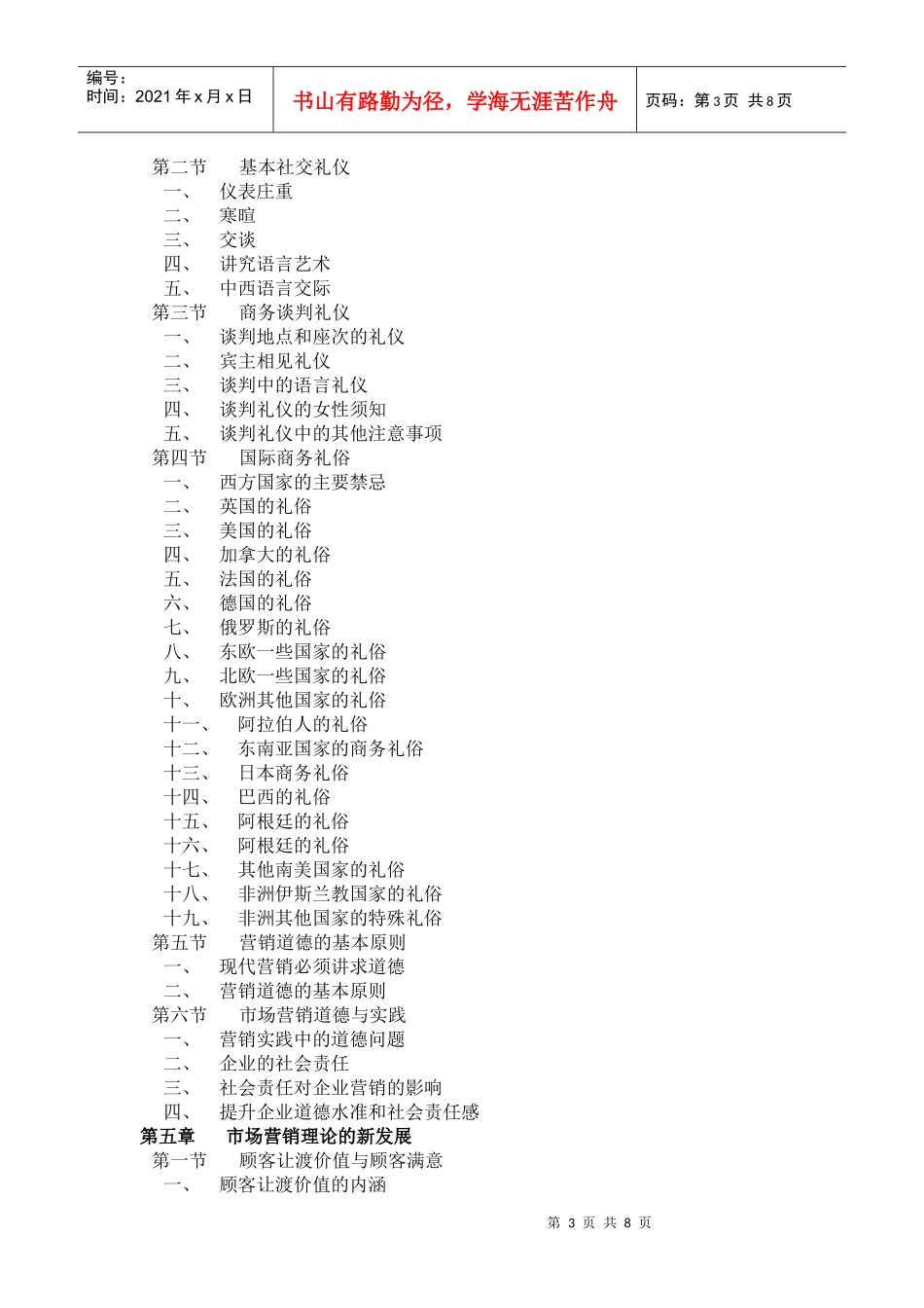 助理营销师考试大纲_第3页