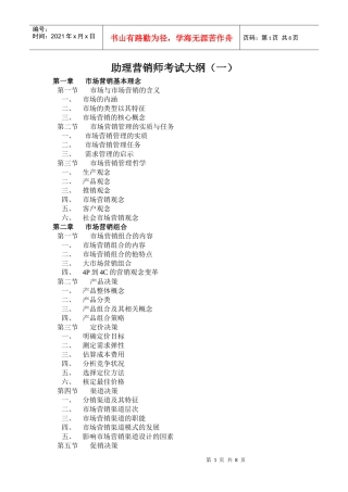 助理营销师考试大纲
