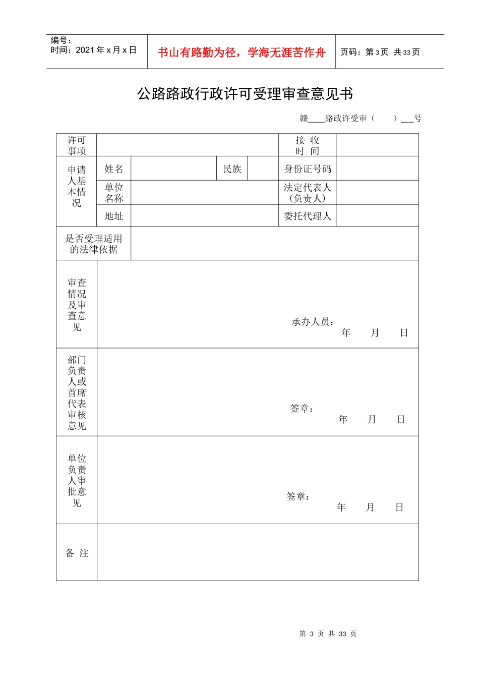 公路路政行政许可申请书_第3页