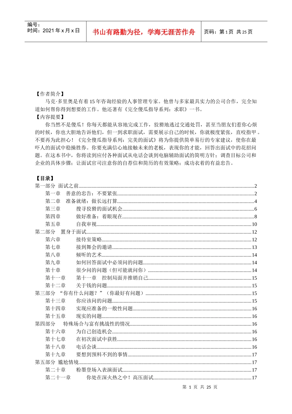 《完美的面试》总结版_第2页
