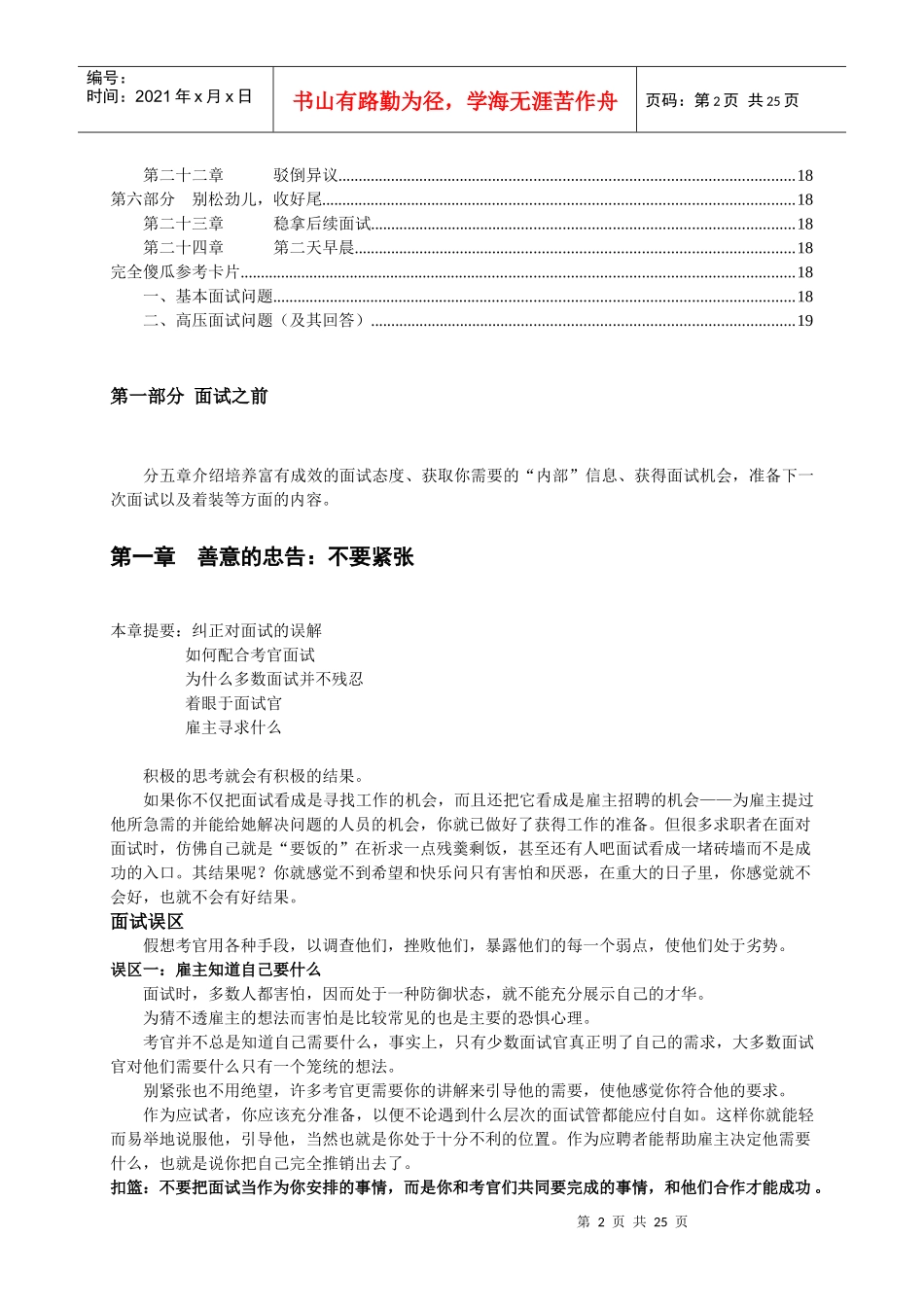 《完美的面试》总结版_第3页