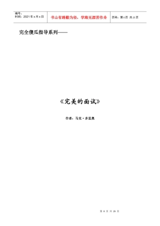 《完美的面试》总结版