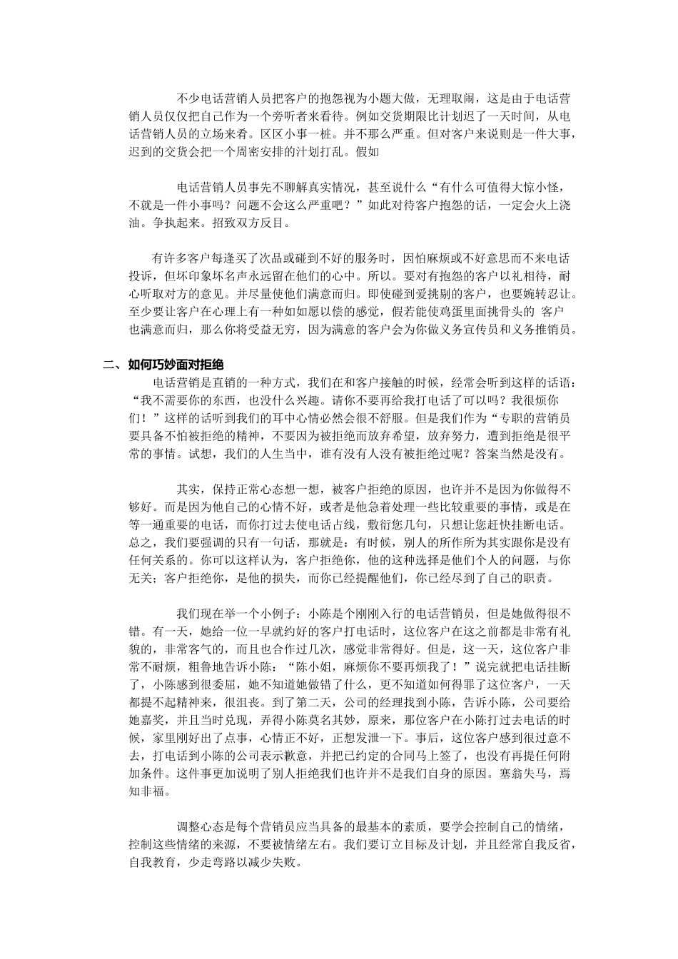 电话营销中应对客户的技巧汇总_第2页