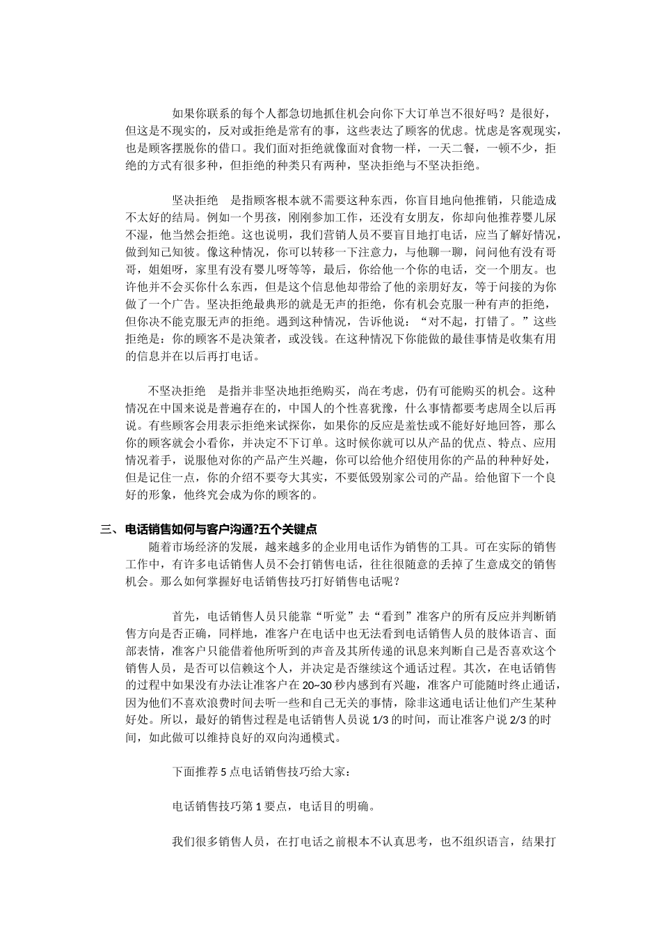 电话营销中应对客户的技巧汇总_第3页