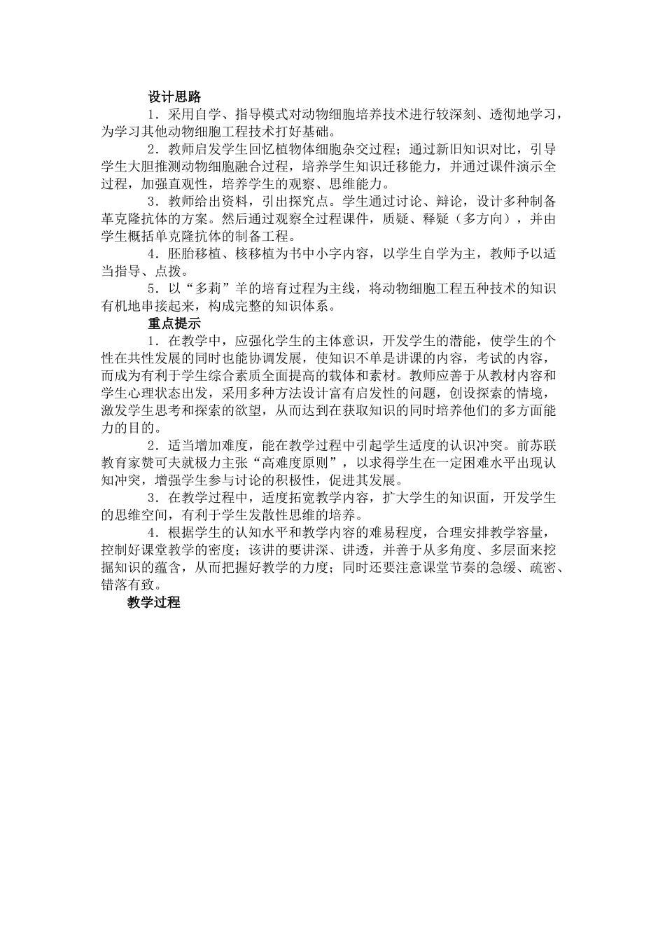 第四章第二节动物细胞工程_第2页