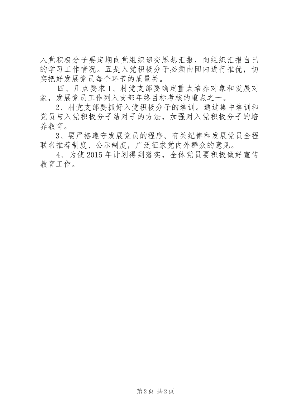 XX年农村党员发展计划_第2页