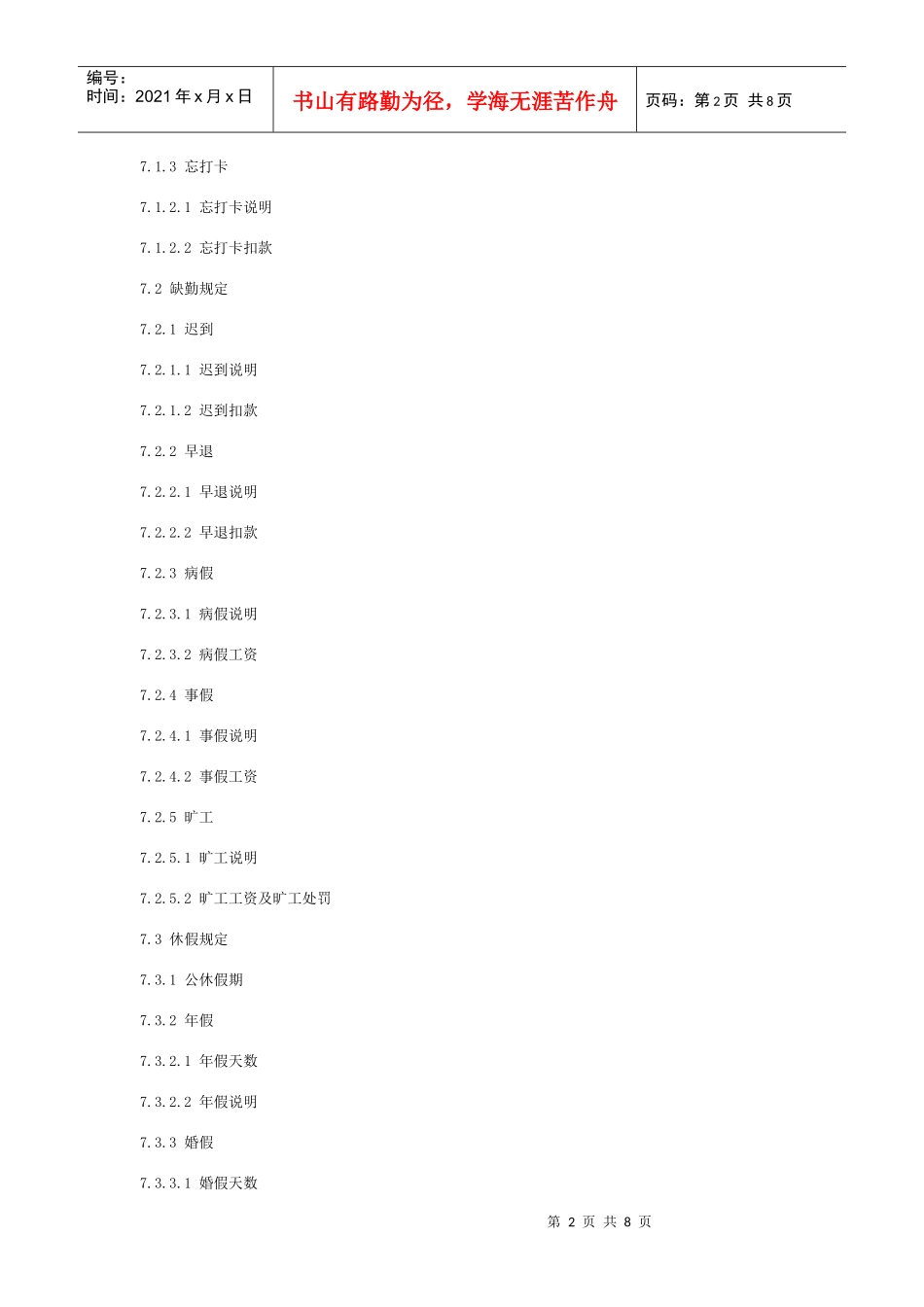 公司考勤管理细则_第2页