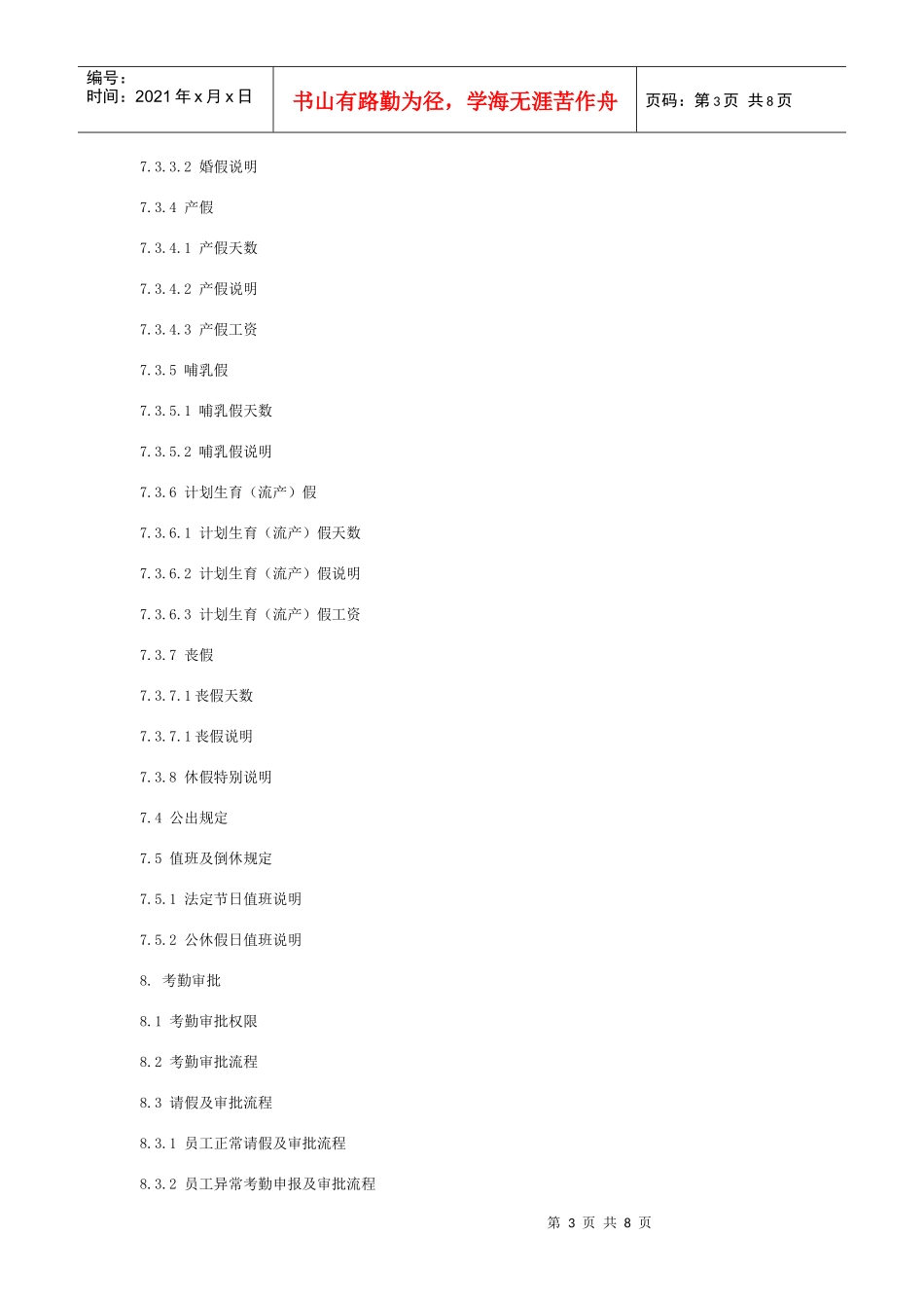 公司考勤管理细则_第3页