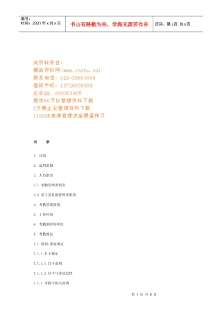 公司考勤管理细则