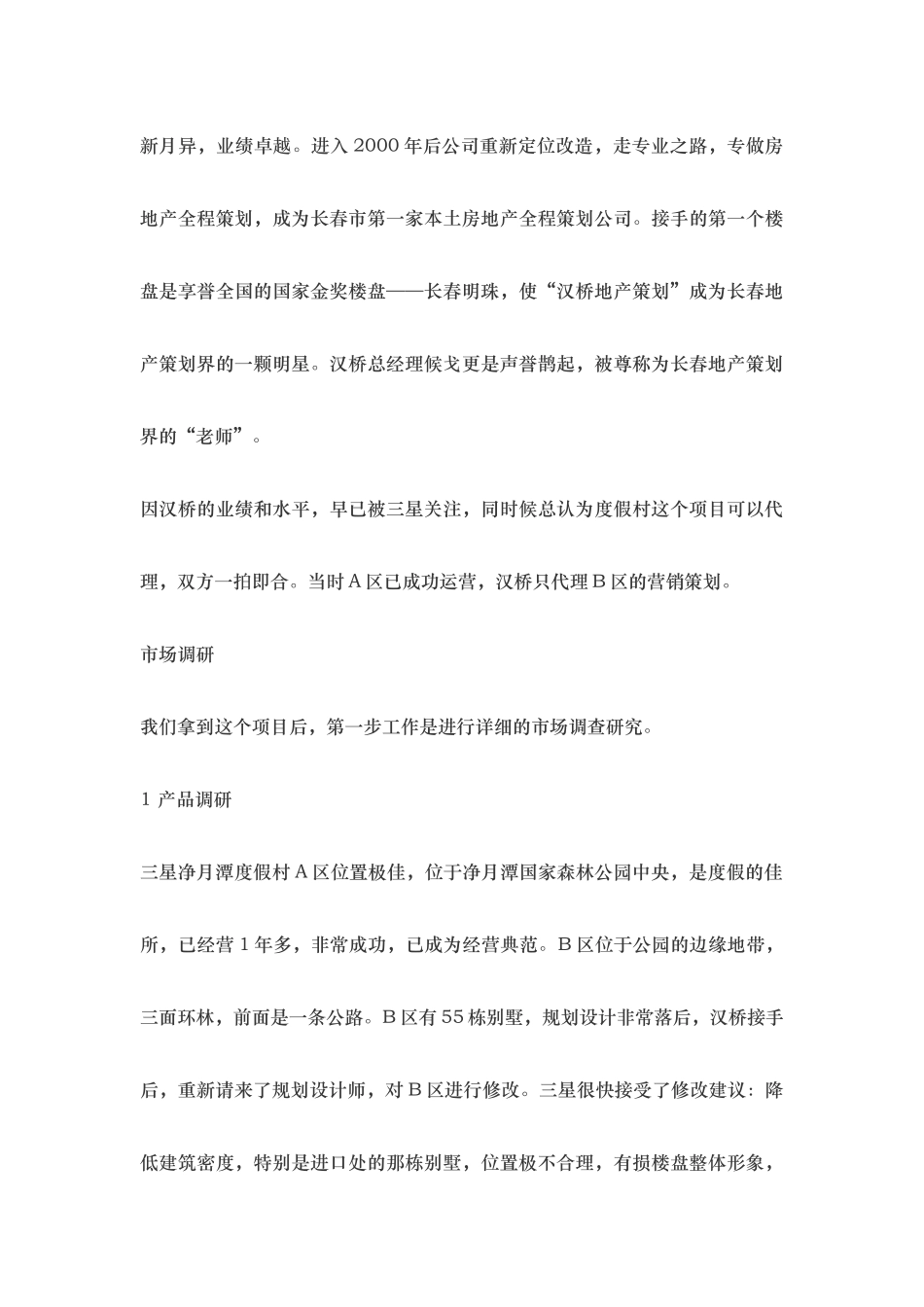 房产营销策划案例89_第3页