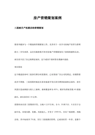 房产营销策划案例89