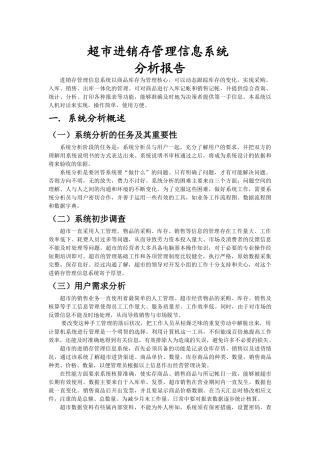 超市进销存管理系统设计