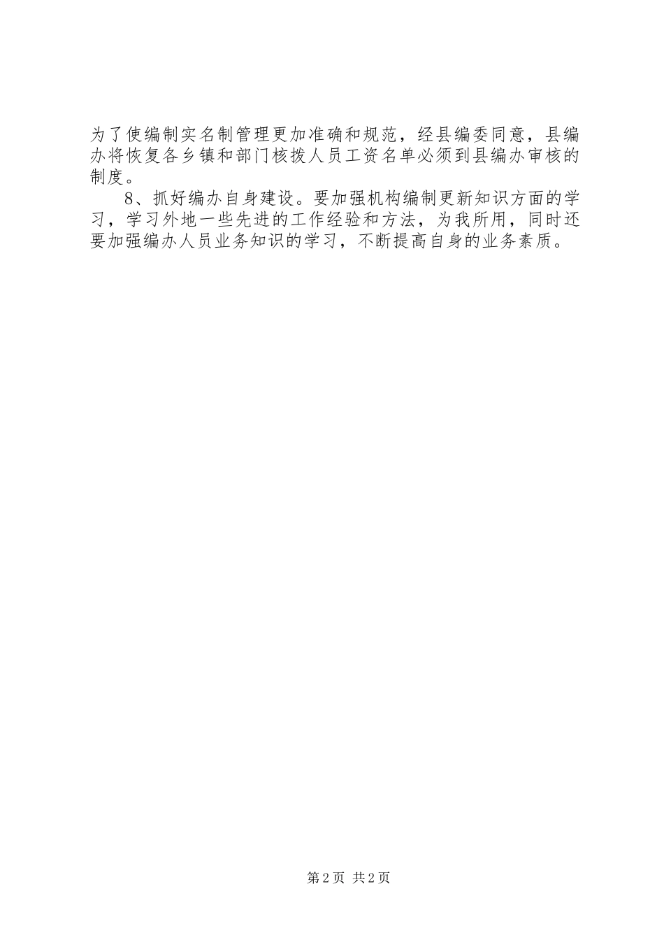 编办年度工作计划_第2页