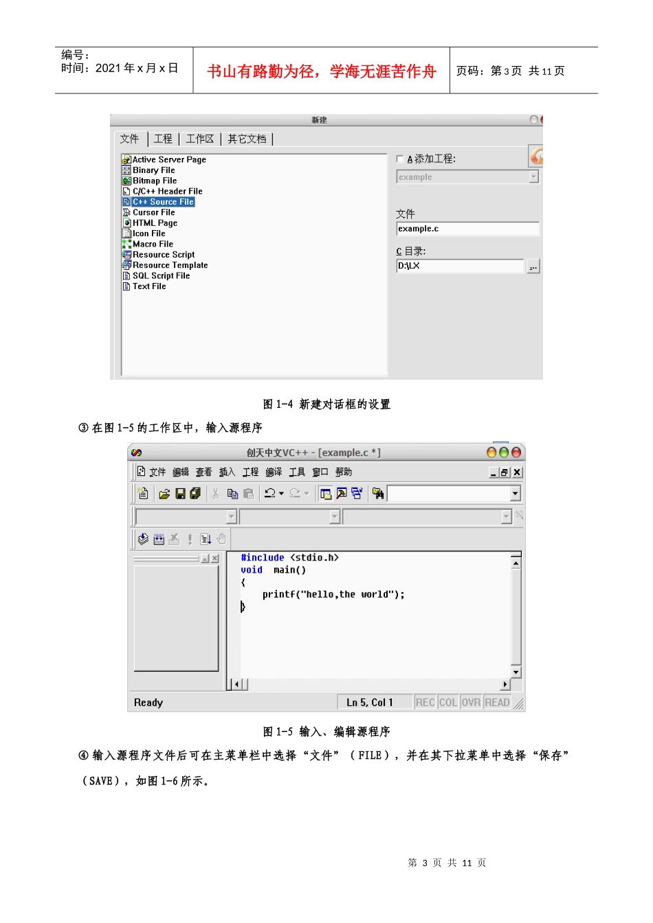 实验1 熟悉VC开发环境_第3页