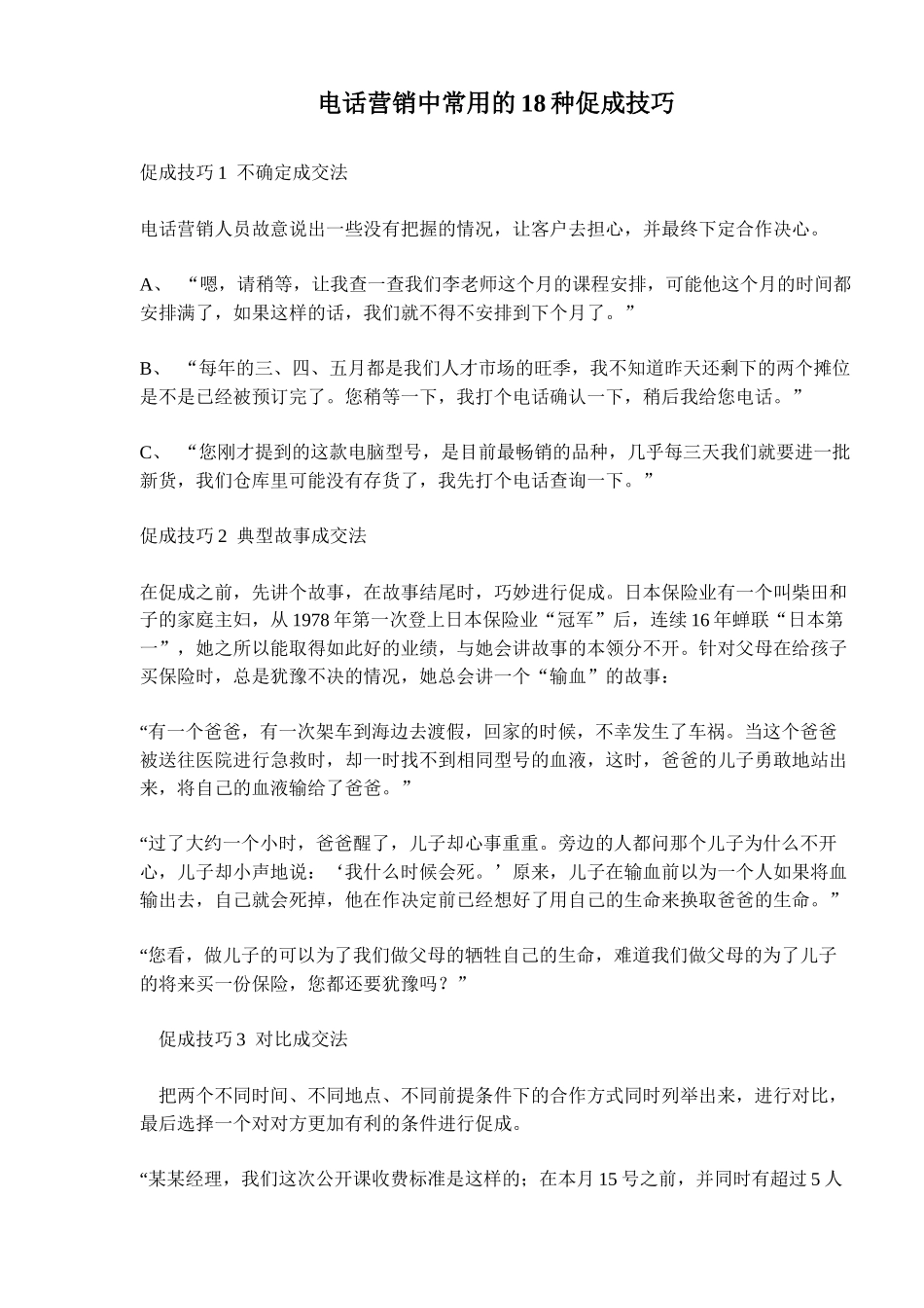 电话营销促成技巧培训资料_第1页