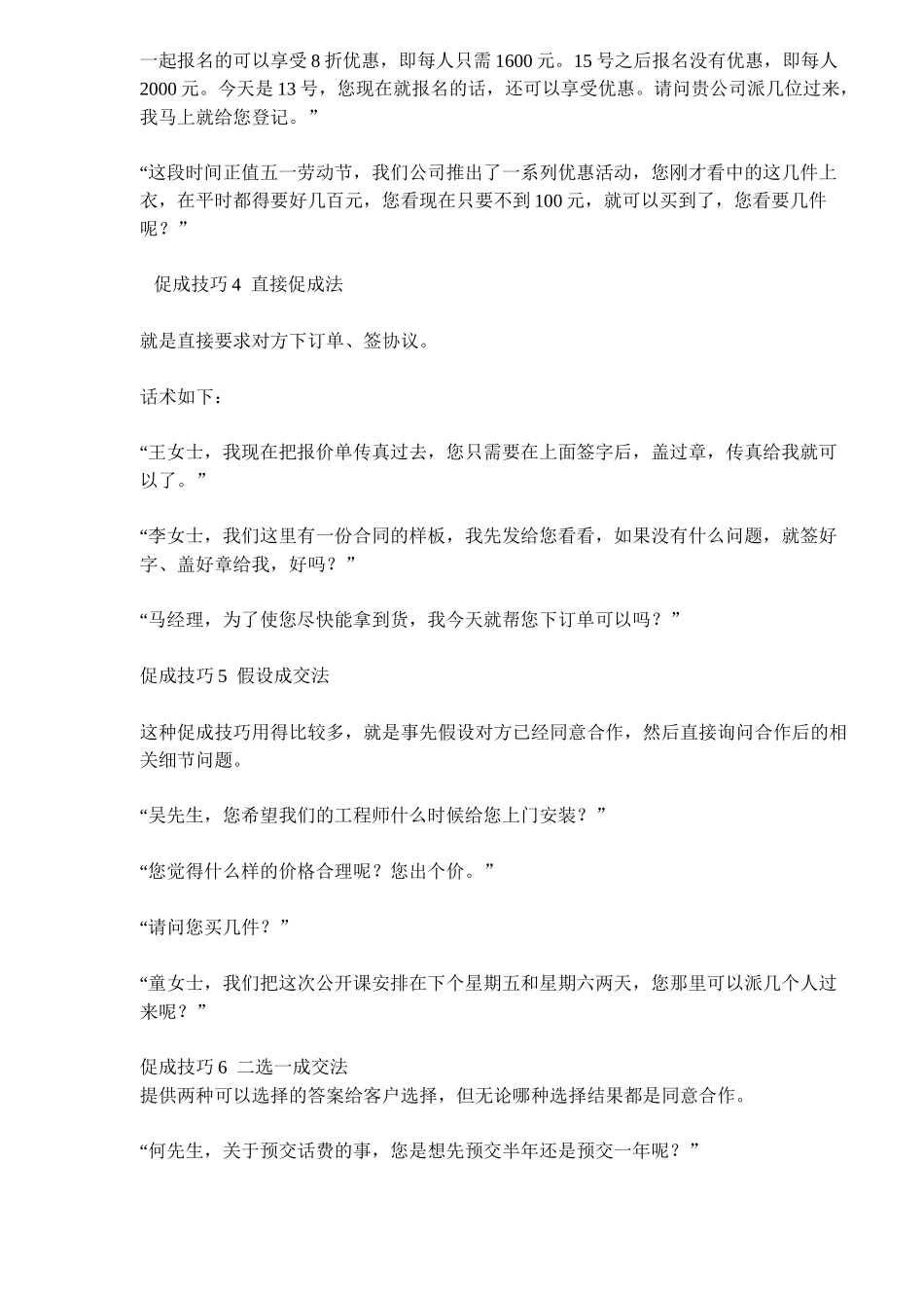 电话营销促成技巧培训资料_第2页