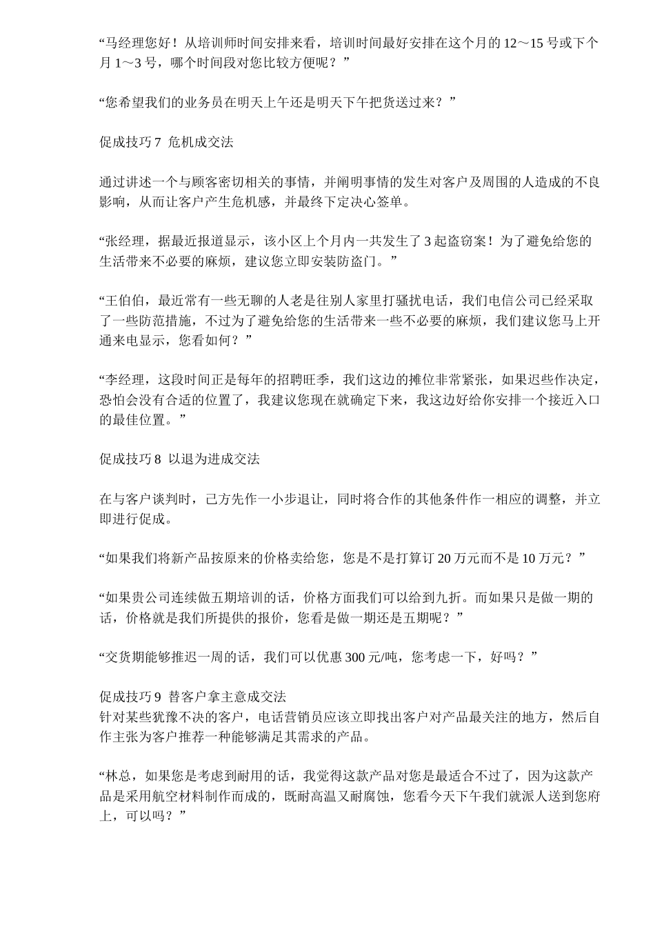 电话营销促成技巧培训资料_第3页