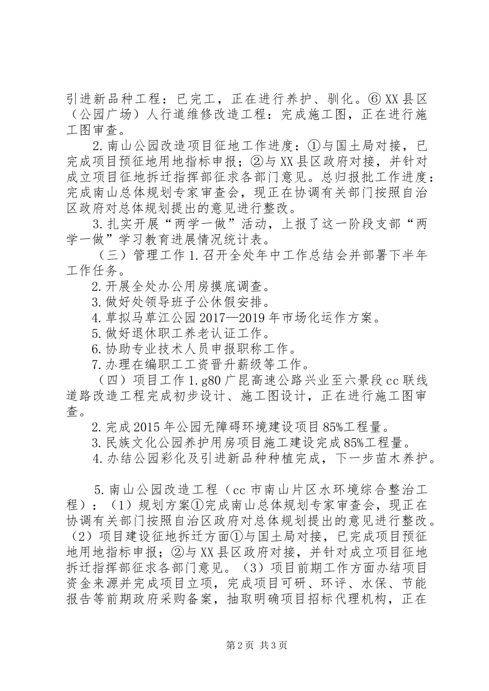 城市公园管理处XX年8月份工作总结暨9月份工作计划_第2页