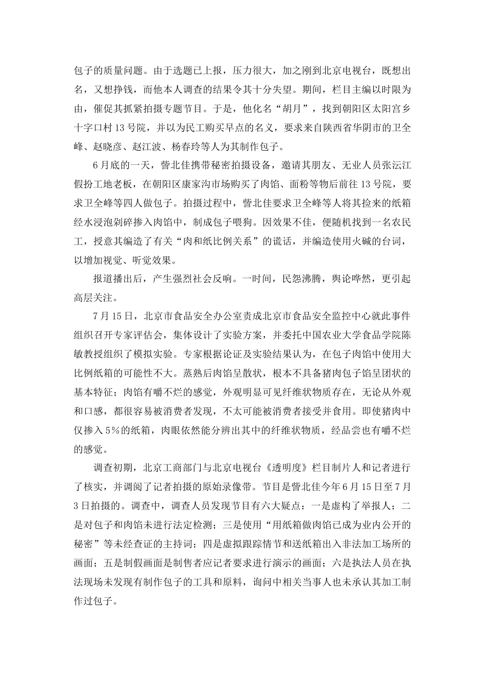 杜绝假新闻 还原新闻真实性_第3页