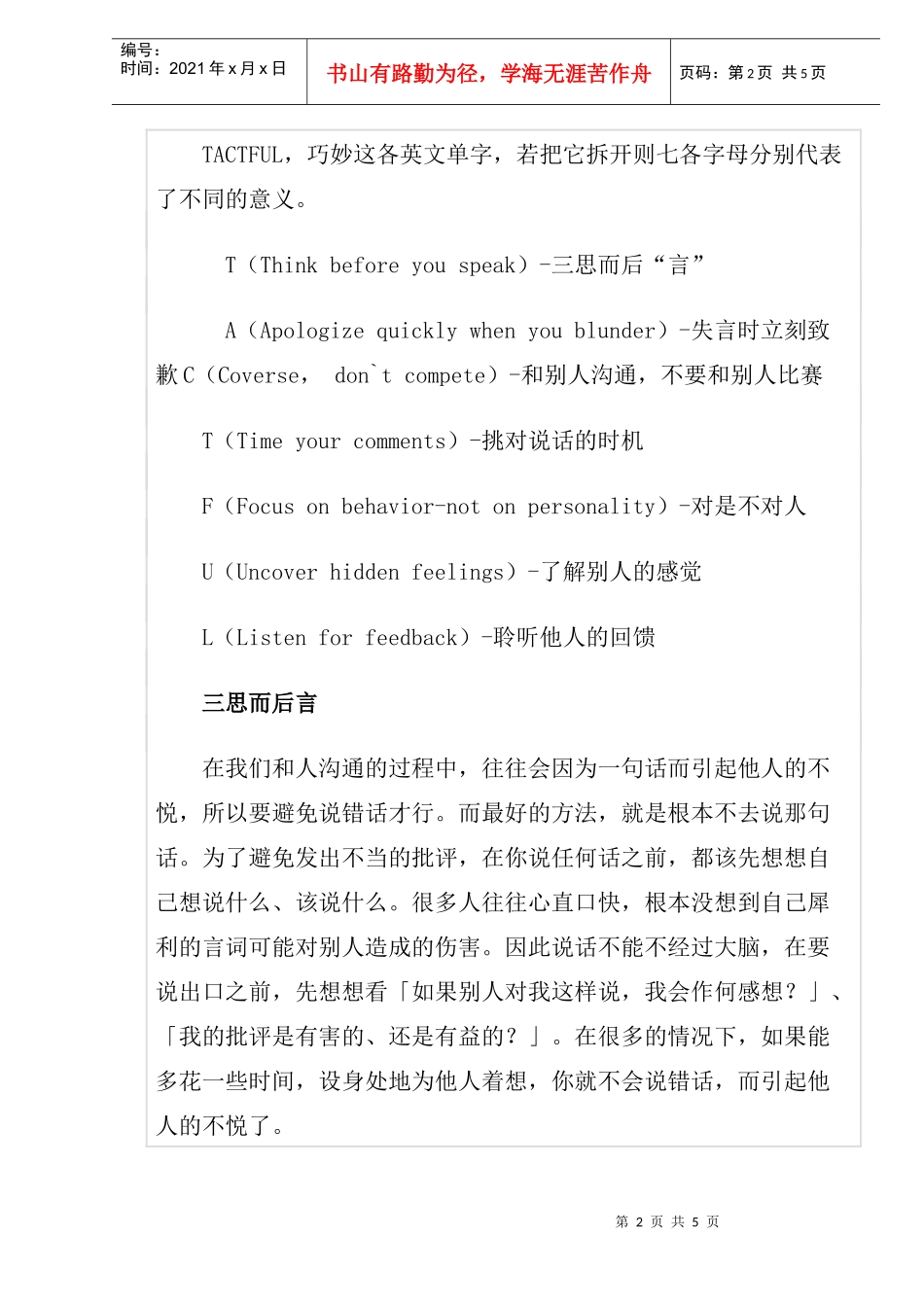 七种巧妙谈话沟通技巧_第2页