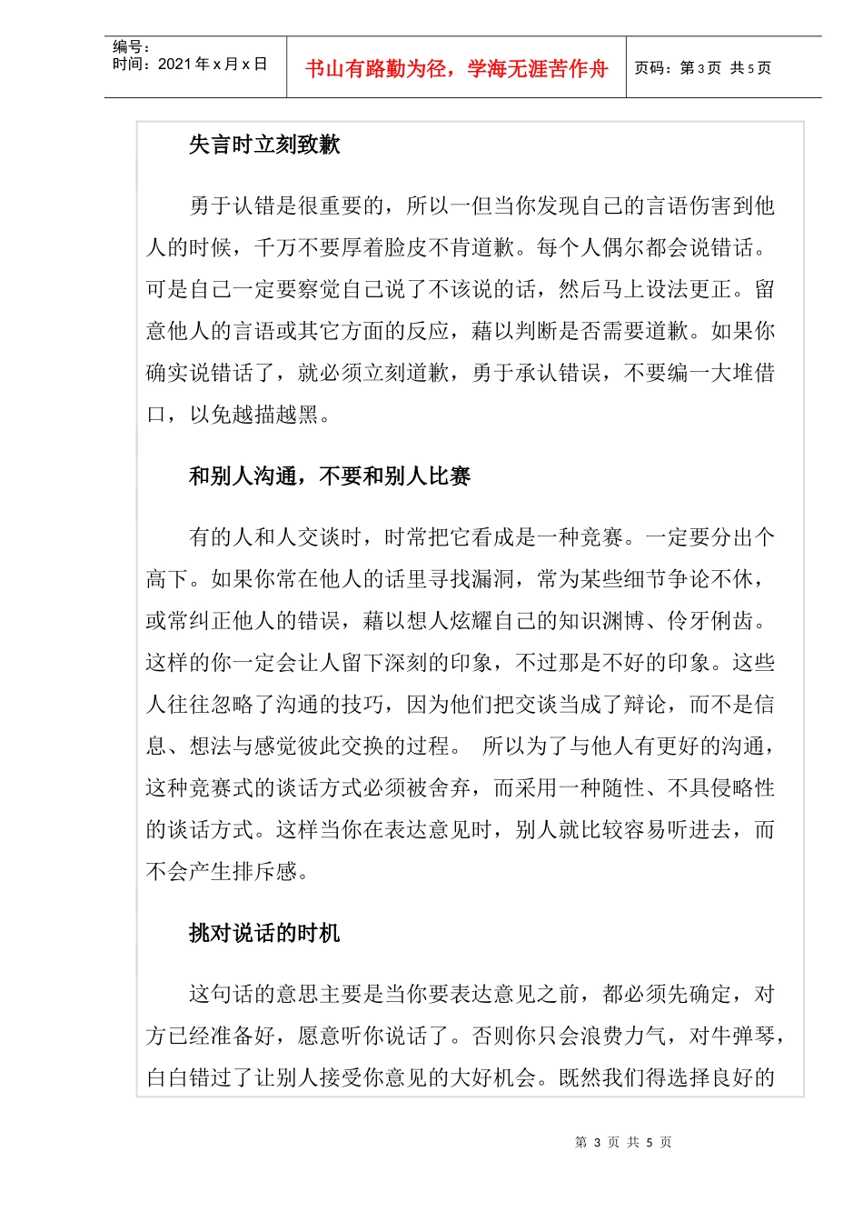 七种巧妙谈话沟通技巧_第3页