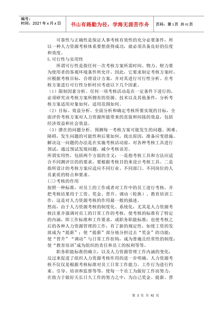 哈佛模式人力资源管理1_第3页