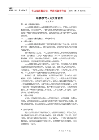 哈佛模式人力资源管理1