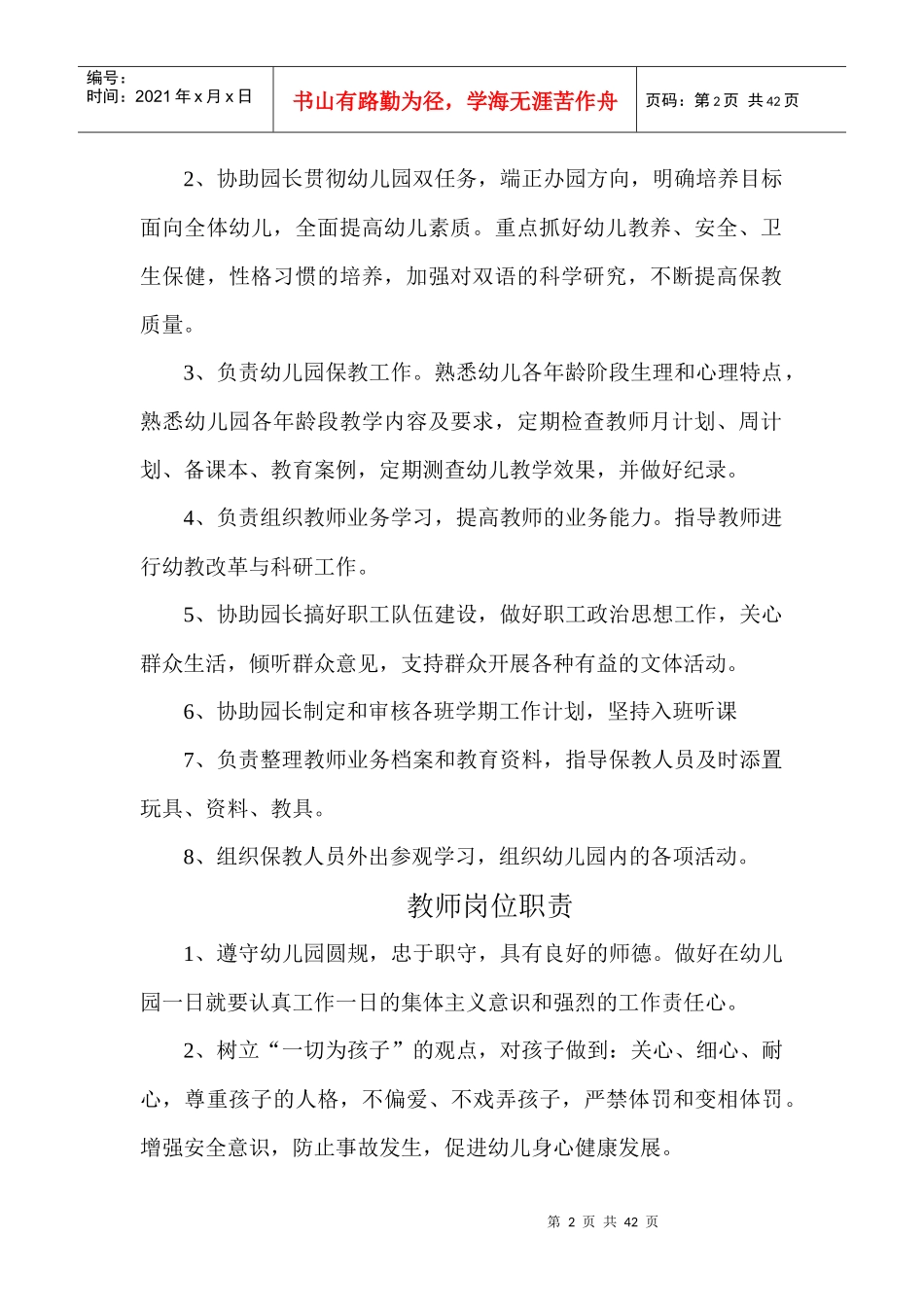 幼儿园园长岗位职责_第2页