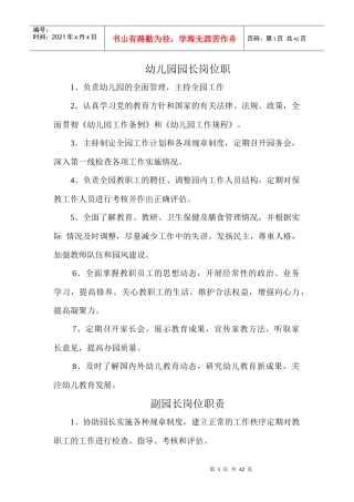 幼儿园园长岗位职责