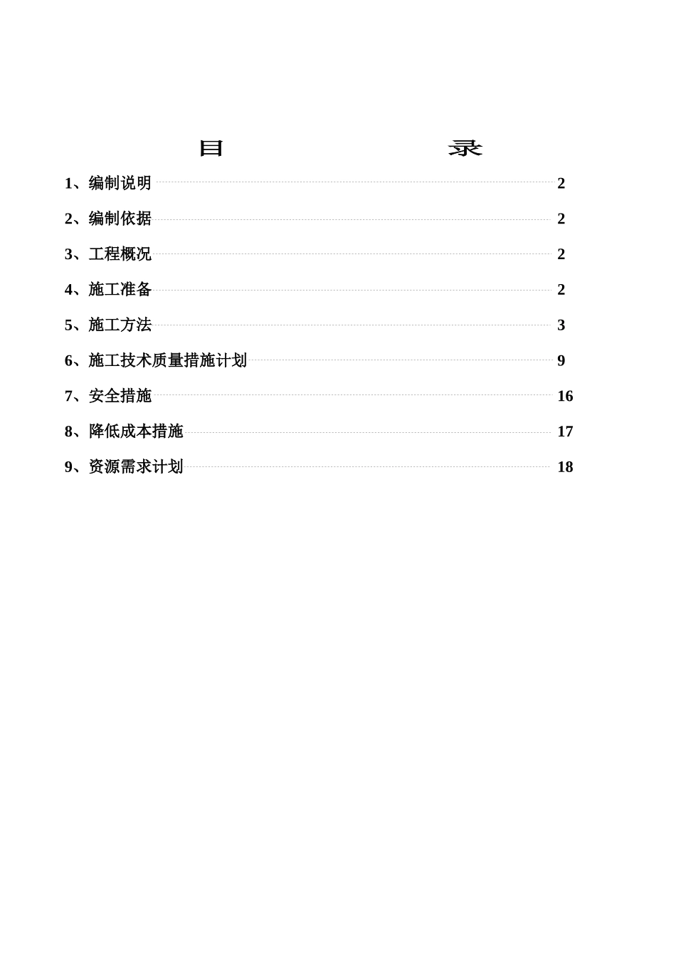 挡土墙钢筋工程施工方案_第1页