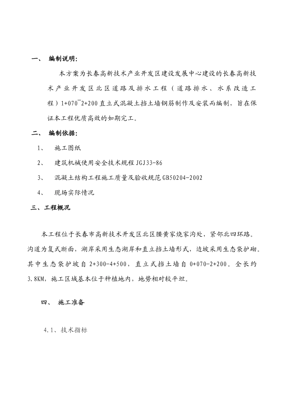 挡土墙钢筋工程施工方案_第2页