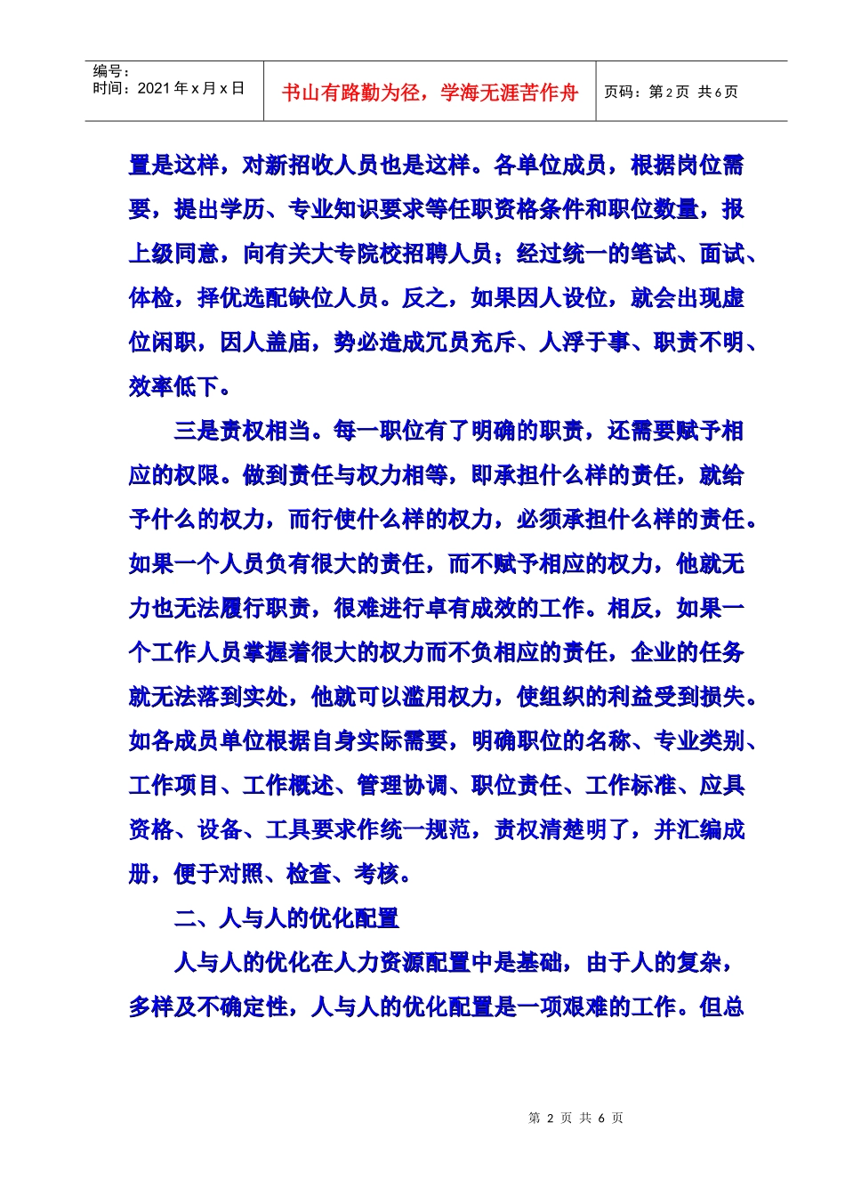 企业人力资源的要素配置_第2页