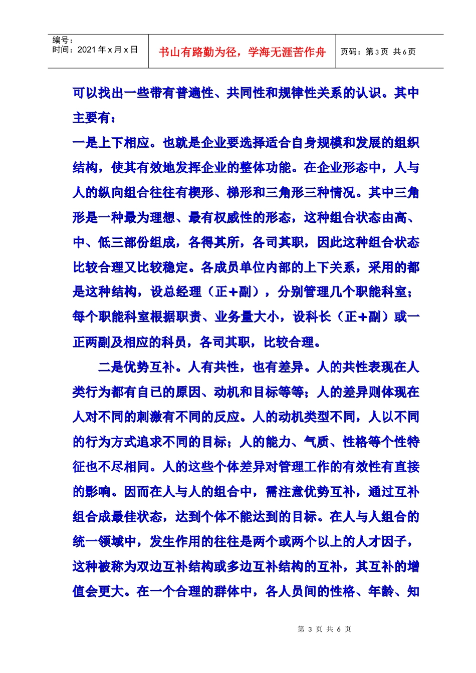 企业人力资源的要素配置_第3页