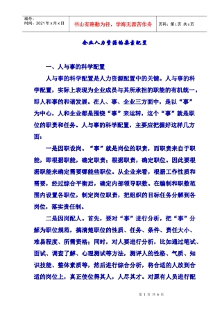 企业人力资源的要素配置