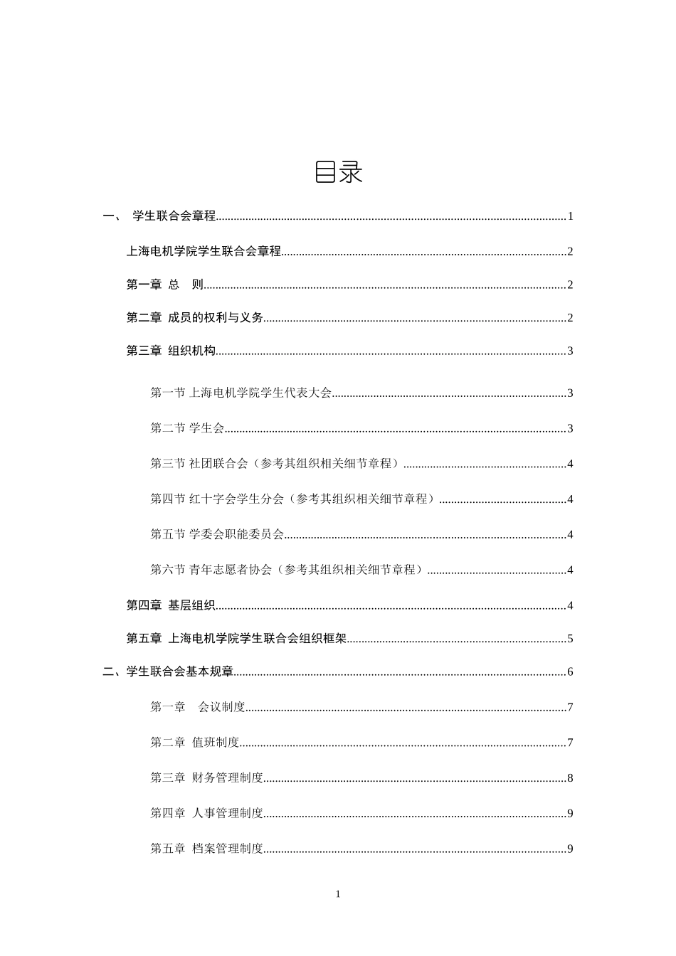 学生联合会工作手册_第2页