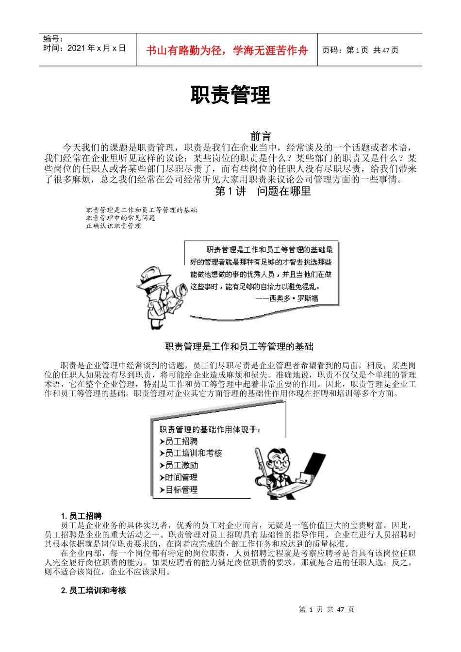 人力资源-2022D1职责管理-章哲_第1页