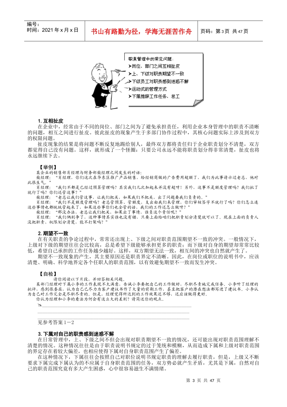 人力资源-2022D1职责管理-章哲_第3页