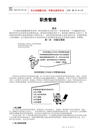 人力资源-2022D1职责管理-章哲