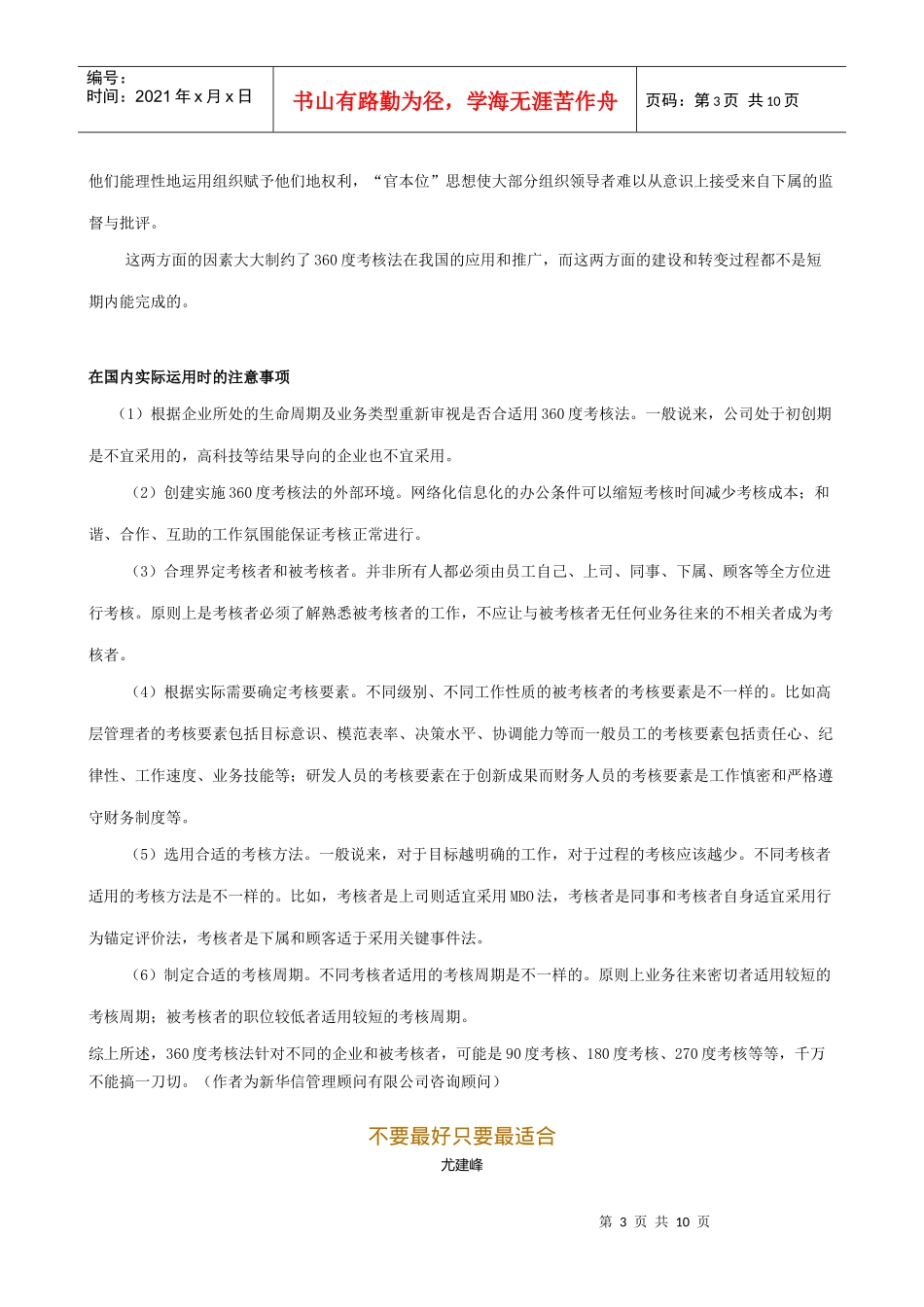 人力资源-2022360度考核法不等于360度考核01_第3页
