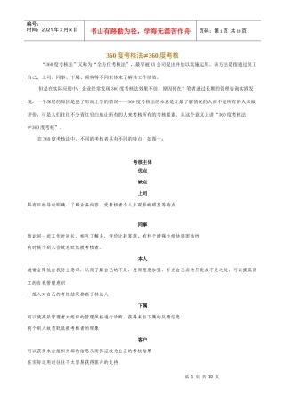人力资源-2022360度考核法不等于360度考核01